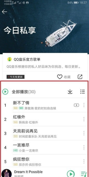 qq音樂的每日私享怎么看？每日私享查看步驟一覽
