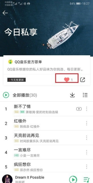 qq音樂的每日私享怎么看？每日私享查看步驟一覽