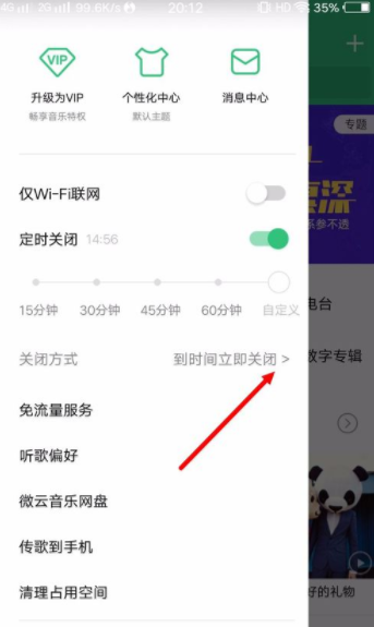 qq音樂如何設(shè)置自動關(guān)閉_qq音樂自動關(guān)閉設(shè)置步驟分享