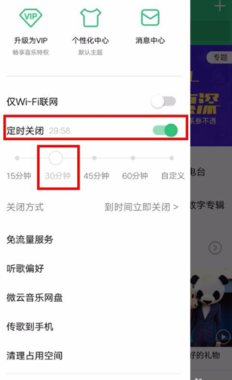 qq音樂如何設(shè)置自動關(guān)閉_qq音樂自動關(guān)閉設(shè)置步驟分享