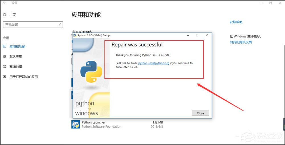 Win10系統(tǒng)提示“Python 0x80070643安裝時發(fā)生嚴(yán)重錯誤”怎么辦？
