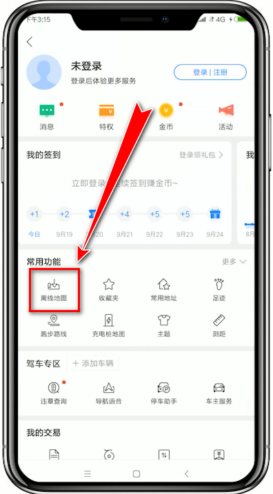 百度地圖中怎么將離線導(dǎo)航包下載下來？將離線導(dǎo)航包下載下來的方法說明