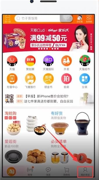 在手機(jī)淘寶中怎么聯(lián)系快遞員？聯(lián)系快遞員的方法說明