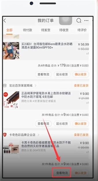 在手機(jī)淘寶中怎么聯(lián)系快遞員？聯(lián)系快遞員的方法說明