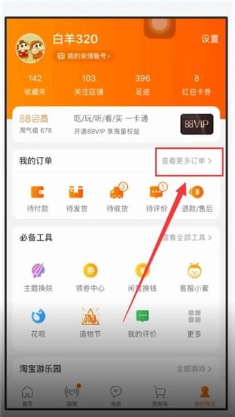 在手機(jī)淘寶中怎么聯(lián)系快遞員？聯(lián)系快遞員的方法說明