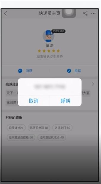 在手機(jī)淘寶中怎么聯(lián)系快遞員？聯(lián)系快遞員的方法說明