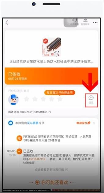 在手機(jī)淘寶中怎么聯(lián)系快遞員？聯(lián)系快遞員的方法說明