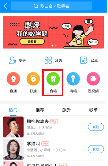 在酷狗音樂中如何參加合唱？參加合唱的方法分享