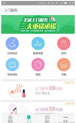 在美團APP中怎么使用上門服務？上門服務使用方法介紹