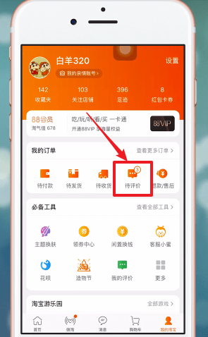 在手機淘寶APP中怎么匿名評價？匿名評價的方法說明