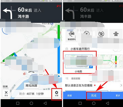 高德地圖APP如何設置駕車導航小地圖?駕車導航小地圖設置方法介紹