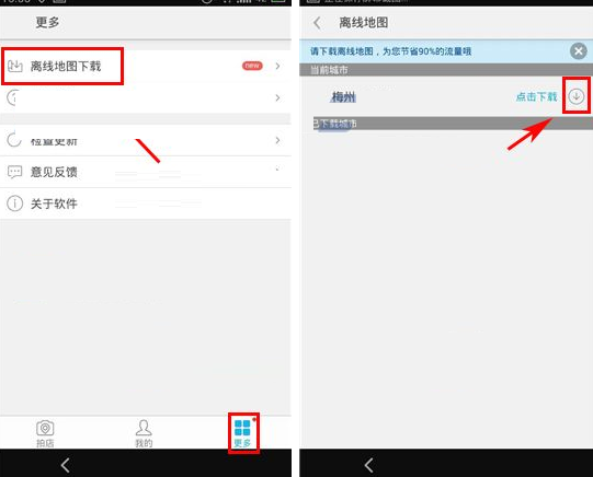 美團(tuán)拍店APP怎么下載離線地圖?離線地圖下載方法說(shuō)明