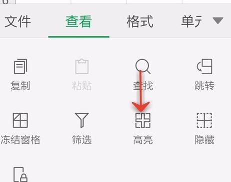 WPS Office APP表格高亮功能怎么使用?使用表格高亮功能的方法介紹