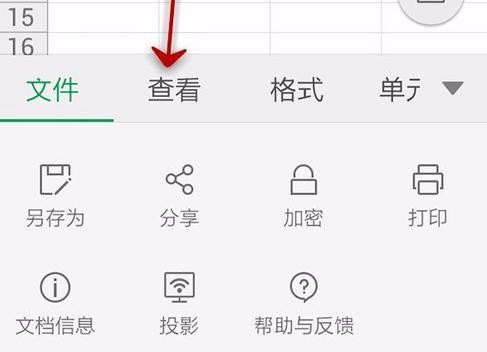 WPS Office APP表格高亮功能怎么使用?使用表格高亮功能的方法介紹