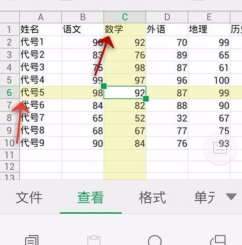 WPS Office APP表格高亮功能怎么使用?使用表格高亮功能的方法介紹