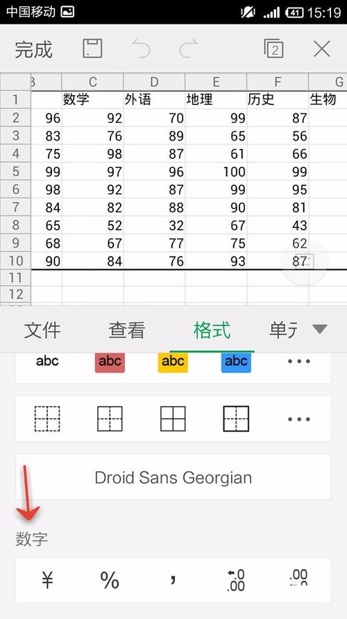 WPS Office APP表格怎么插入數(shù)字符號(hào)?插入數(shù)字符號(hào)的方法說明
