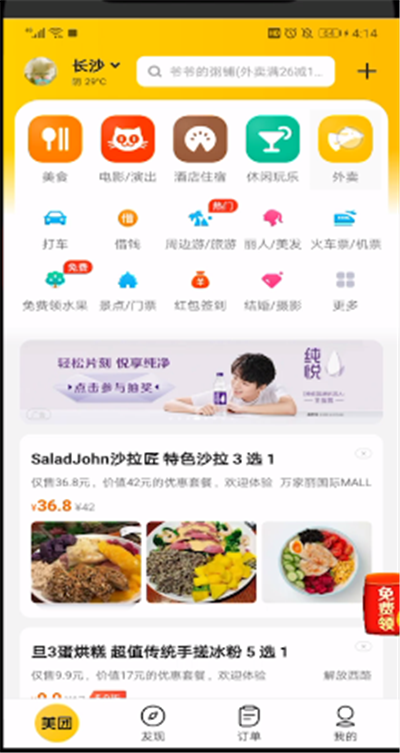 美團津貼余額怎么用？美團津貼余額使用方法解析