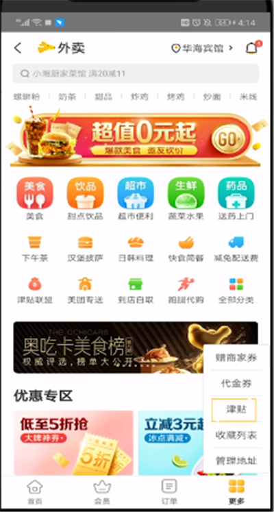 美團津貼余額怎么用？美團津貼余額使用方法解析