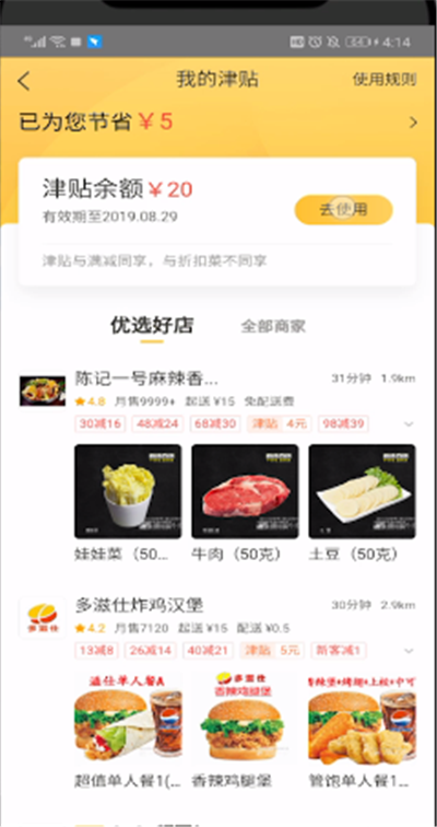 美團津貼余額怎么用？美團津貼余額使用方法解析