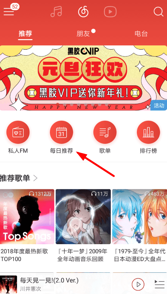 在網易云音樂里怎么查看密友?查看密友的方法說明
