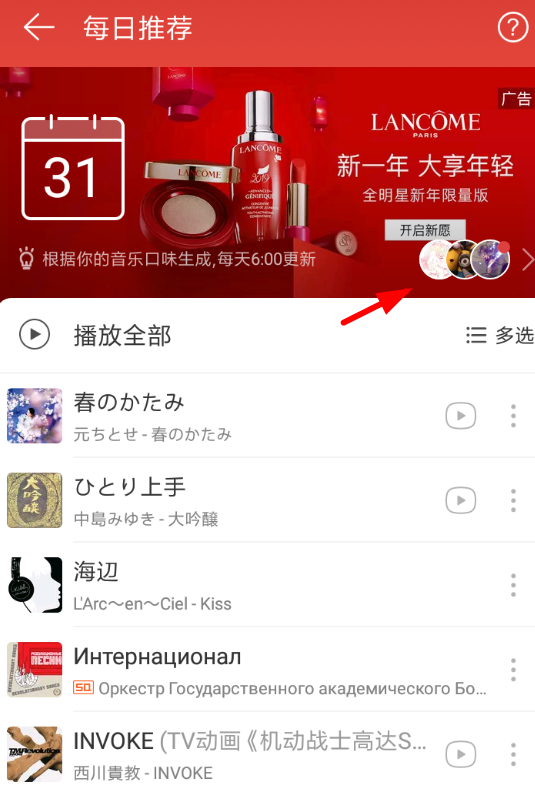 在網易云音樂里怎么查看密友?查看密友的方法說明