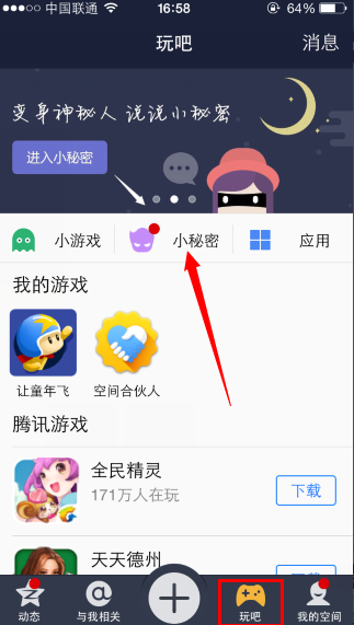 QQ空間小秘密怎么玩?QQ空間小秘密玩法說明
