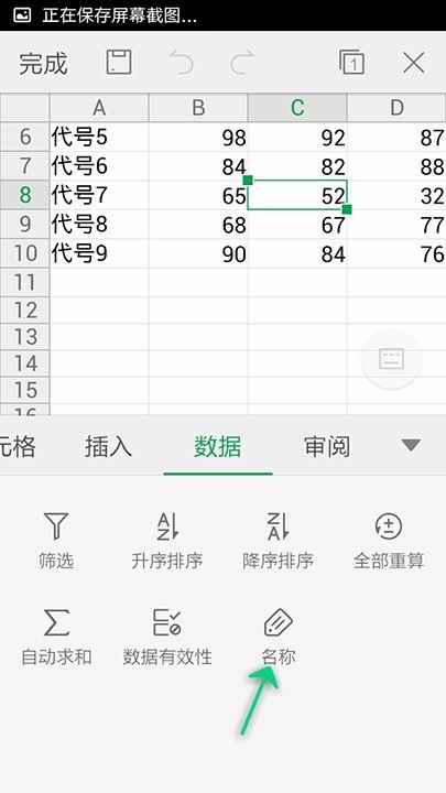 WPS Office APP表格定義名稱(chēng)怎么設(shè)置?設(shè)置表格定義名稱(chēng)的方法說(shuō)明