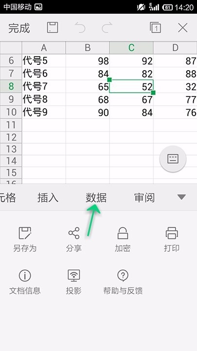 WPS Office APP表格定義名稱(chēng)怎么設(shè)置?設(shè)置表格定義名稱(chēng)的方法說(shuō)明