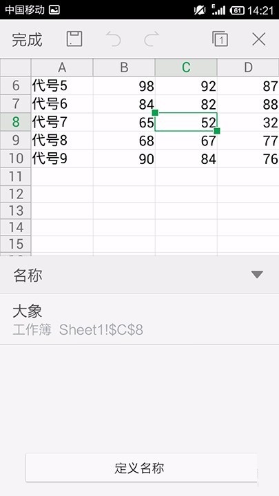 WPS Office APP表格定義名稱(chēng)怎么設(shè)置?設(shè)置表格定義名稱(chēng)的方法說(shuō)明