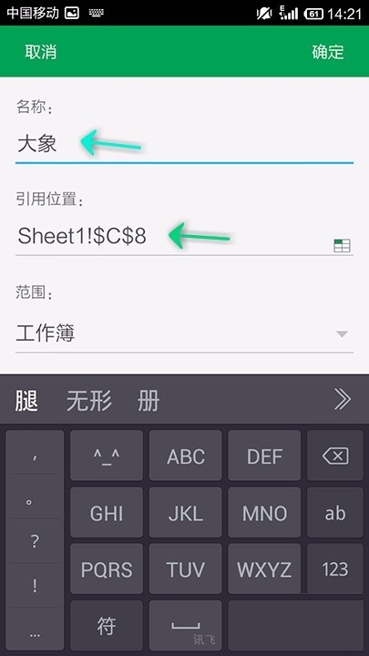 WPS Office APP表格定義名稱(chēng)怎么設(shè)置?設(shè)置表格定義名稱(chēng)的方法說(shuō)明