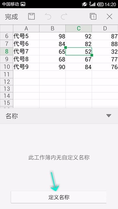 WPS Office APP表格定義名稱(chēng)怎么設(shè)置?設(shè)置表格定義名稱(chēng)的方法說(shuō)明