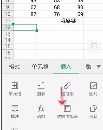 WPS Office APP數據透視表功能怎么使用？使用數據透視表功能的方法講解