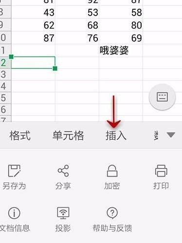WPS Office APP數據透視表功能怎么使用？使用數據透視表功能的方法講解
