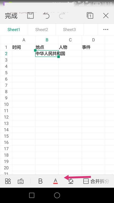 WPS Office APP表格內容怎么自動換行？自動換行表格內容的操作流程一覽
