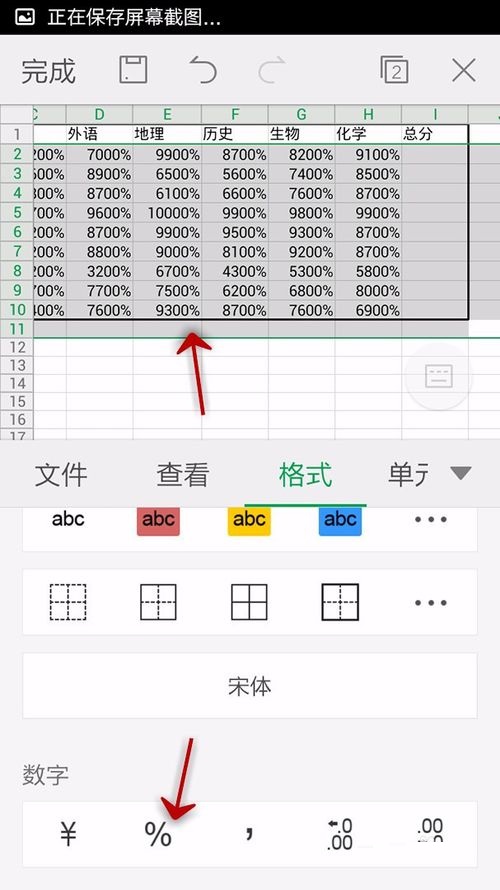 WPS Office APP表格怎么插入數(shù)字符號？插入數(shù)字符號的操作步驟一覽