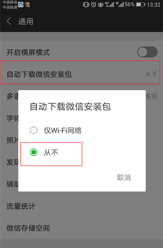 微信APP怎么阻止自動(dòng)更新?阻止自動(dòng)更新的方法說明