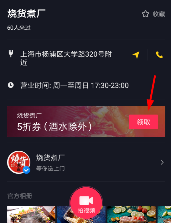 在抖音里怎么領取餐飲優惠券？領取餐飲優惠券的方法說明