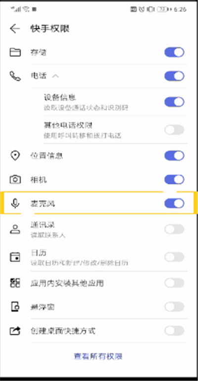快手語(yǔ)音權(quán)限怎么進(jìn)行設(shè)置？快手語(yǔ)音權(quán)限設(shè)置方法解析
