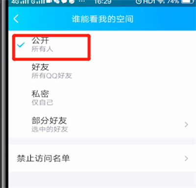 qq怎么取消僅自己可見？qq僅自己可見取消流程一覽