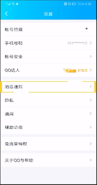 手機(jī)qq消息管理器怎么用?手機(jī)qq消息管理器使用步驟一覽