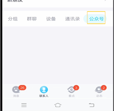 qq怎么查看關注的人?qq查看關注的人步驟分享