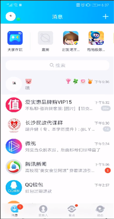 怎么關閉手機qq小程序?手機qq小程序關閉方法詳解