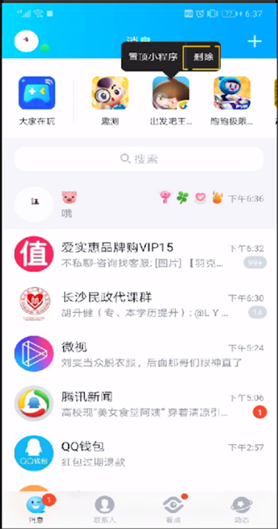 怎么關閉手機qq小程序?手機qq小程序關閉方法詳解