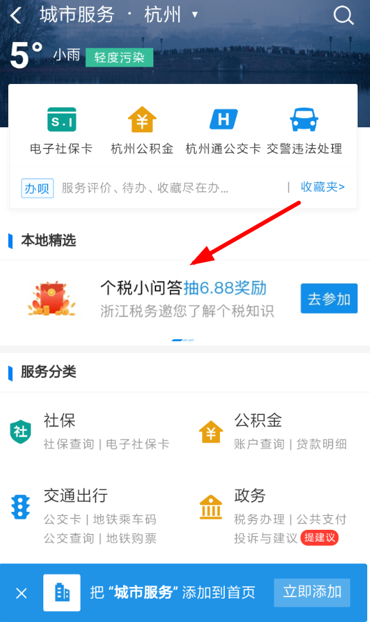 在支付寶里怎么領(lǐng)取個稅改革答題紅包？領(lǐng)取個稅改革答題紅包的方法分享