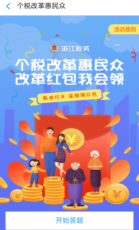 在支付寶里怎么領(lǐng)取個稅改革答題紅包？領(lǐng)取個稅改革答題紅包的方法分享