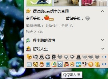 QQ拼音輸入法怎么點(diǎn)亮圖標(biāo) 點(diǎn)亮圖標(biāo)操作講解
