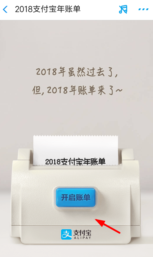 在支付寶里怎么查看年度賬單？查看年度賬單的方法分享
