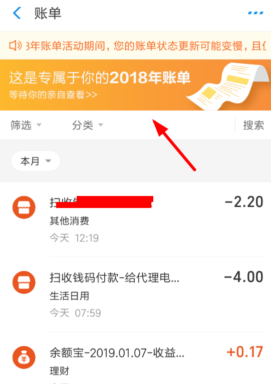 在支付寶里怎么查看年度賬單？查看年度賬單的方法分享