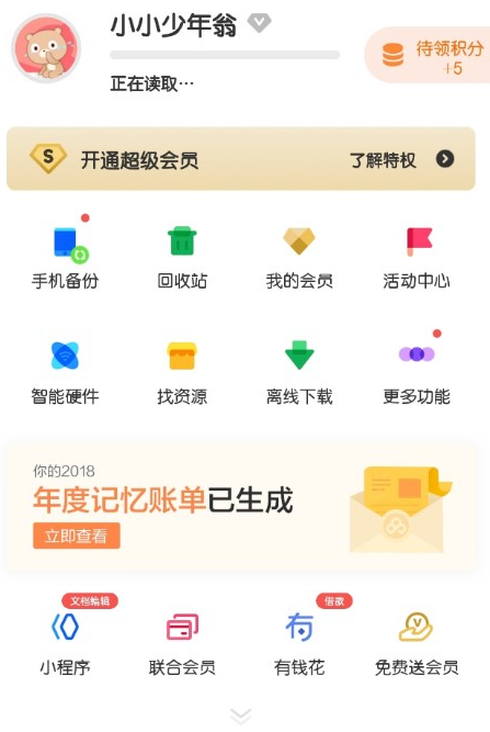 百度網盤APP如何查看年度賬單？查看年度賬單的方法介紹