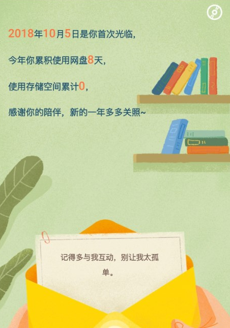 百度網盤APP如何查看年度賬單？查看年度賬單的方法介紹